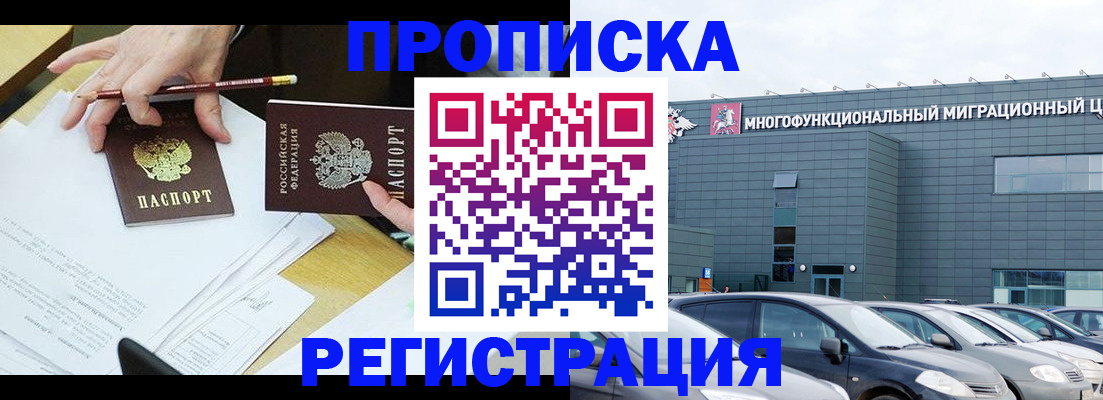 временная прописка в Павловском Посаде