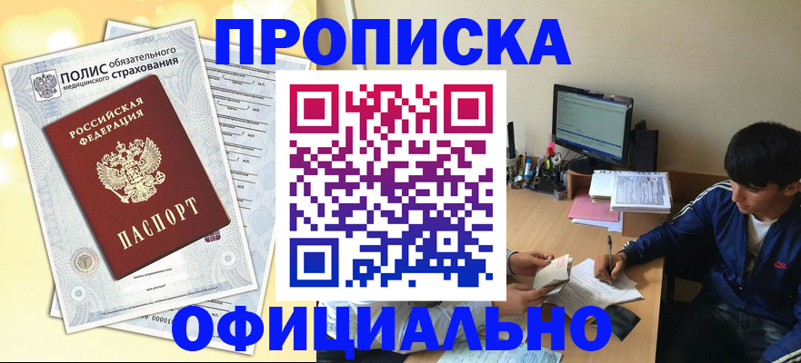 временная регистрация адрес в Павловском Посаде