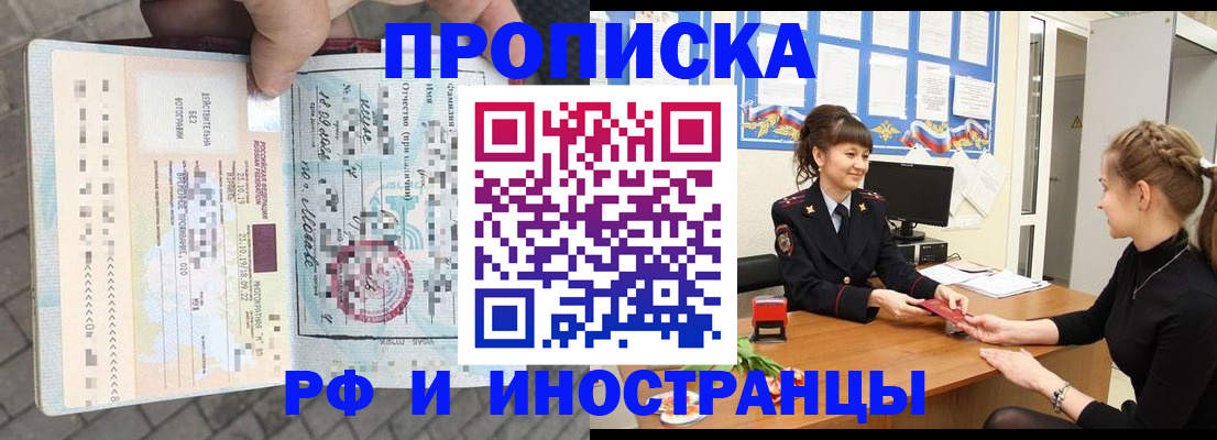 прописка законно в Павловском Посаде