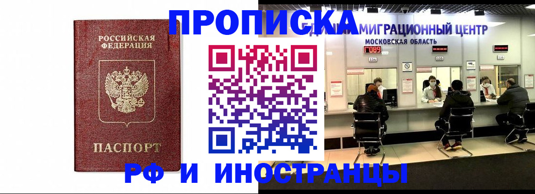 временная регистрация гарантия в Павловском Посаде