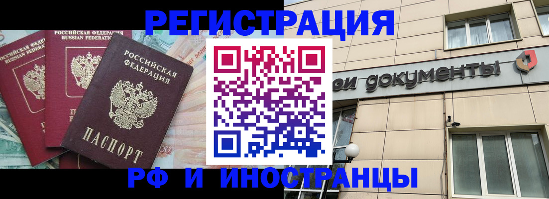 регистрация в Павловском Посаде